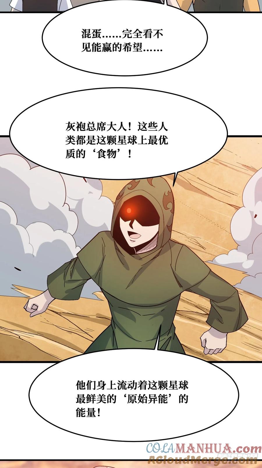 《重回末世当大佬》第233话 真神 第20页
