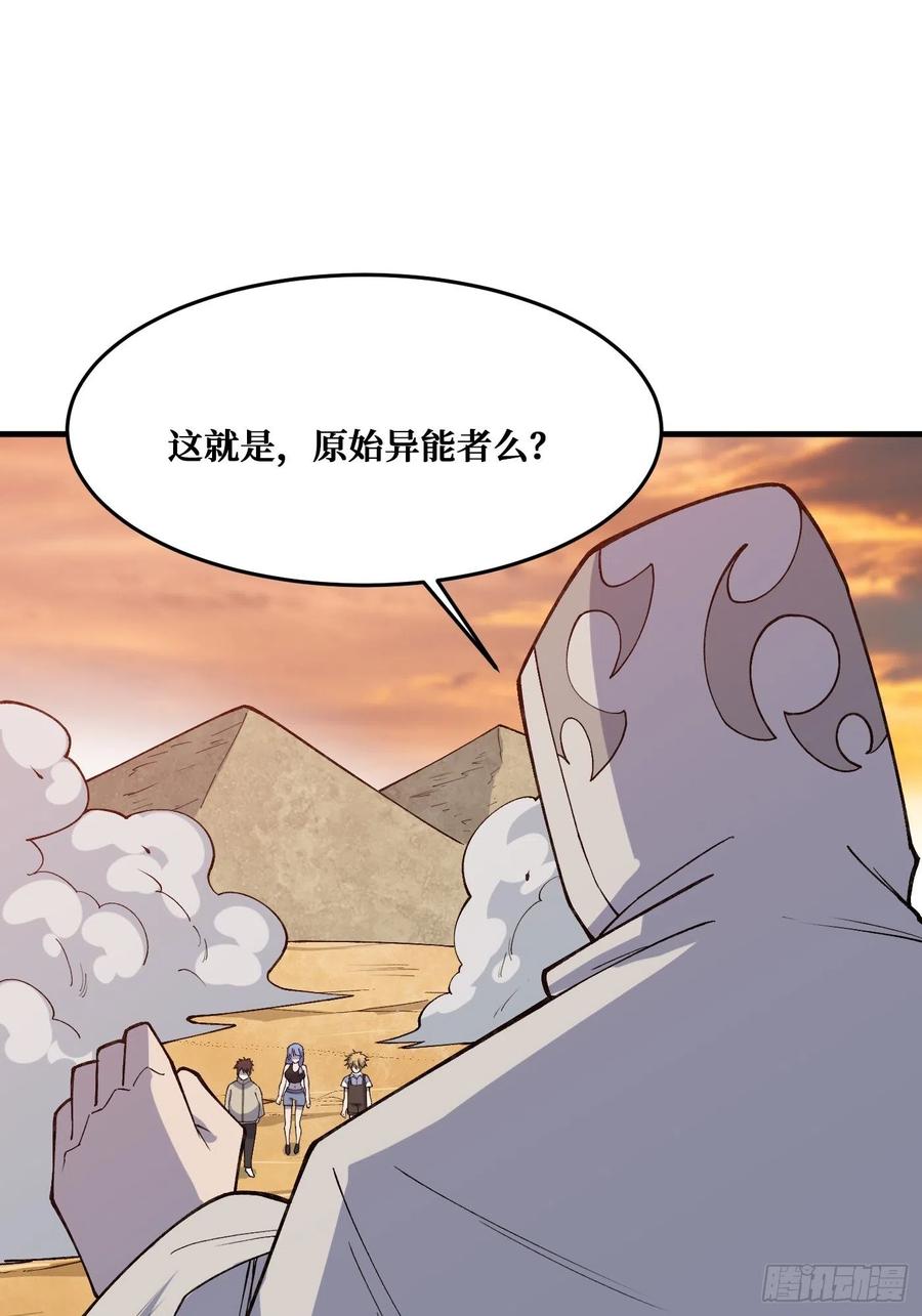 《重回末世当大佬》第233话 真神 第11页