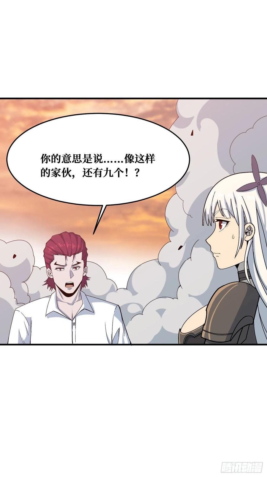 《重回末世当大佬》第233话 真神 第17页