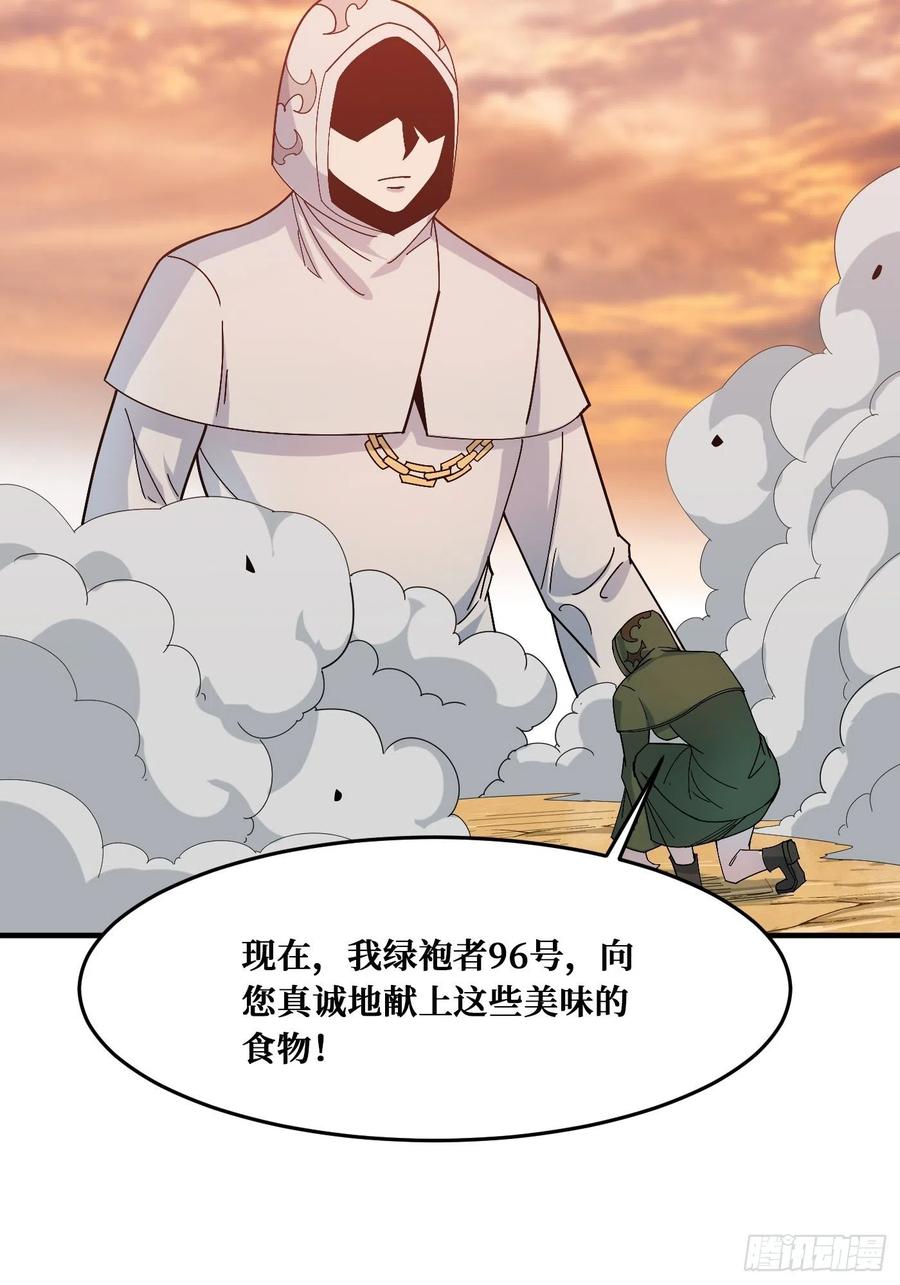 《重回末世当大佬》第233话 真神 第21页
