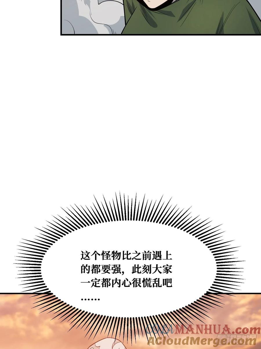 《重回末世当大佬》第233话 真神 第24页