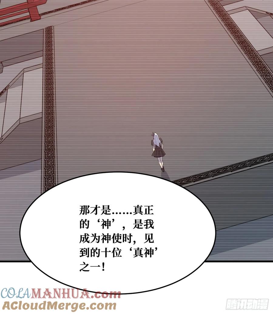 《重回末世当大佬》第233话 真神 第16页