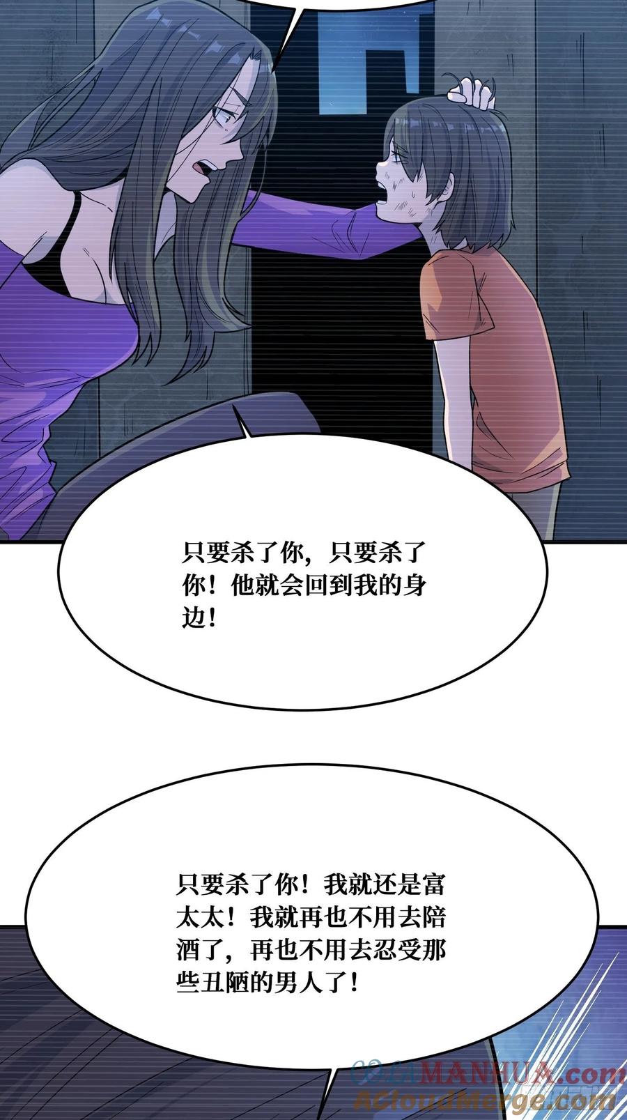 《重回末世当大佬》第234话 羁绊 第3页