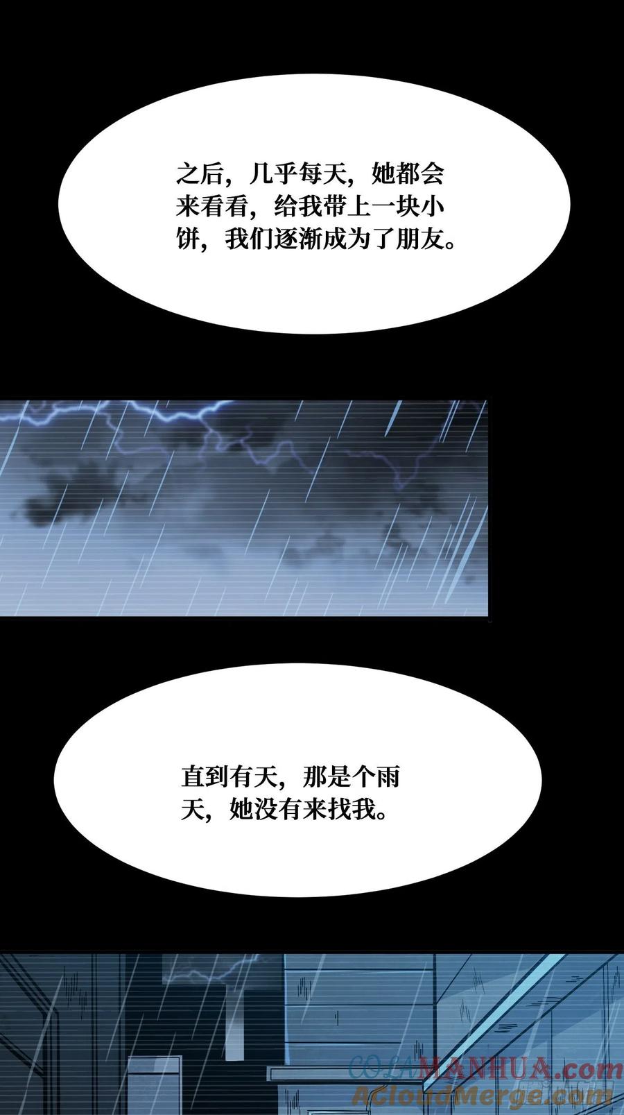 《重回末世当大佬》第235话 最好的朋友 第17页