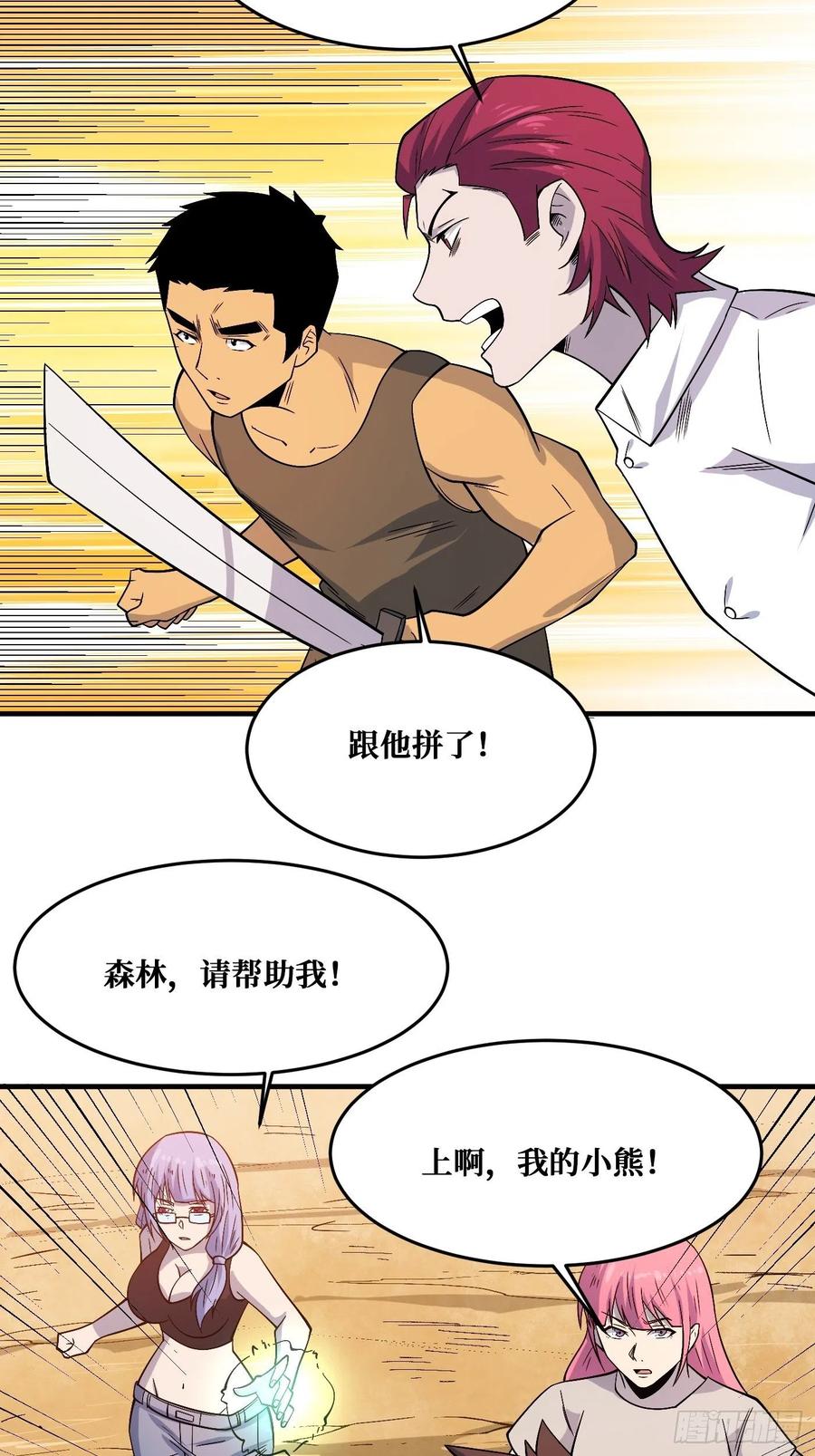 《重回末世当大佬》第235话 最好的朋友 第34页