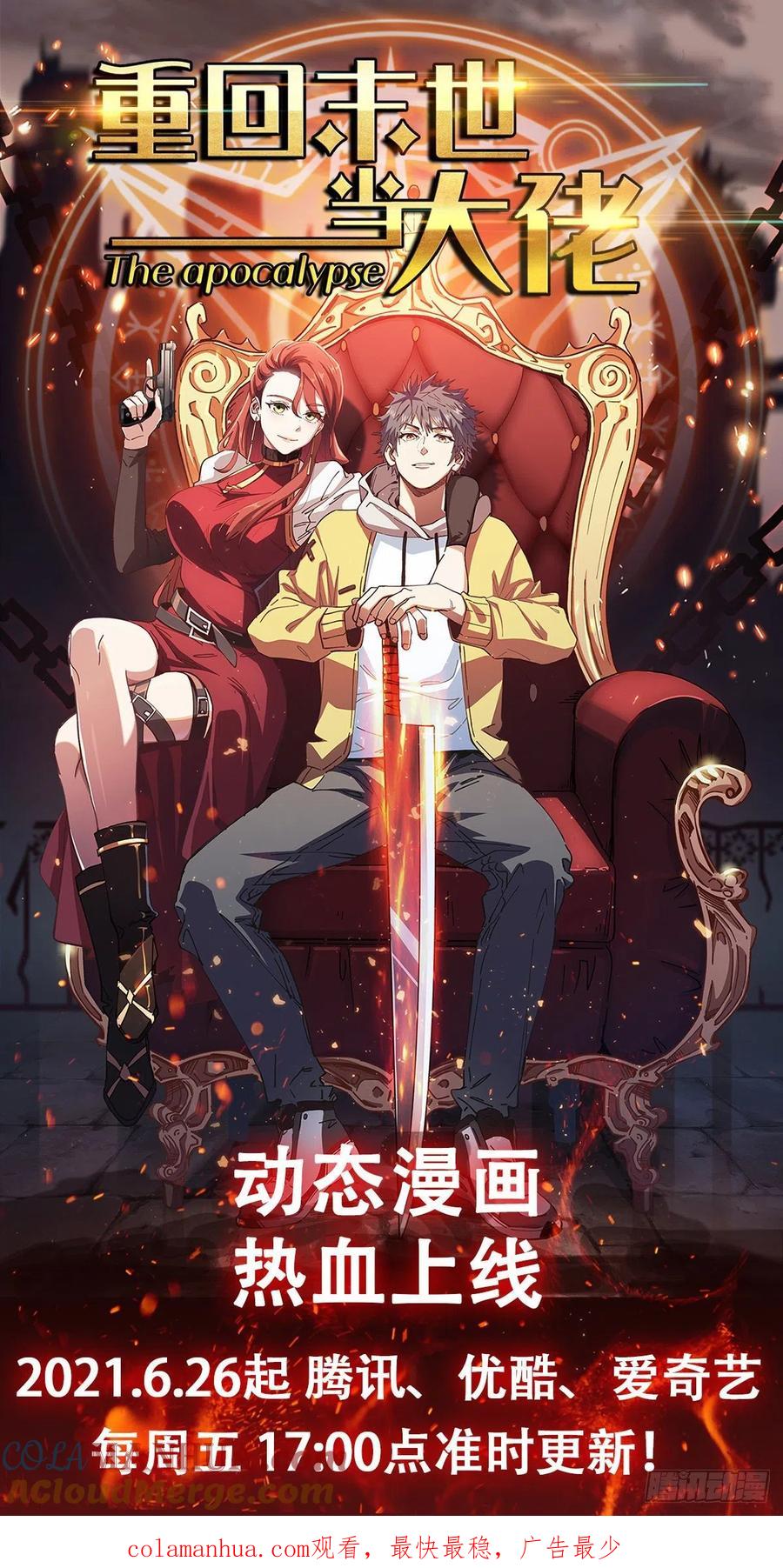 《重回末世当大佬》第235话 最好的朋友 第37页