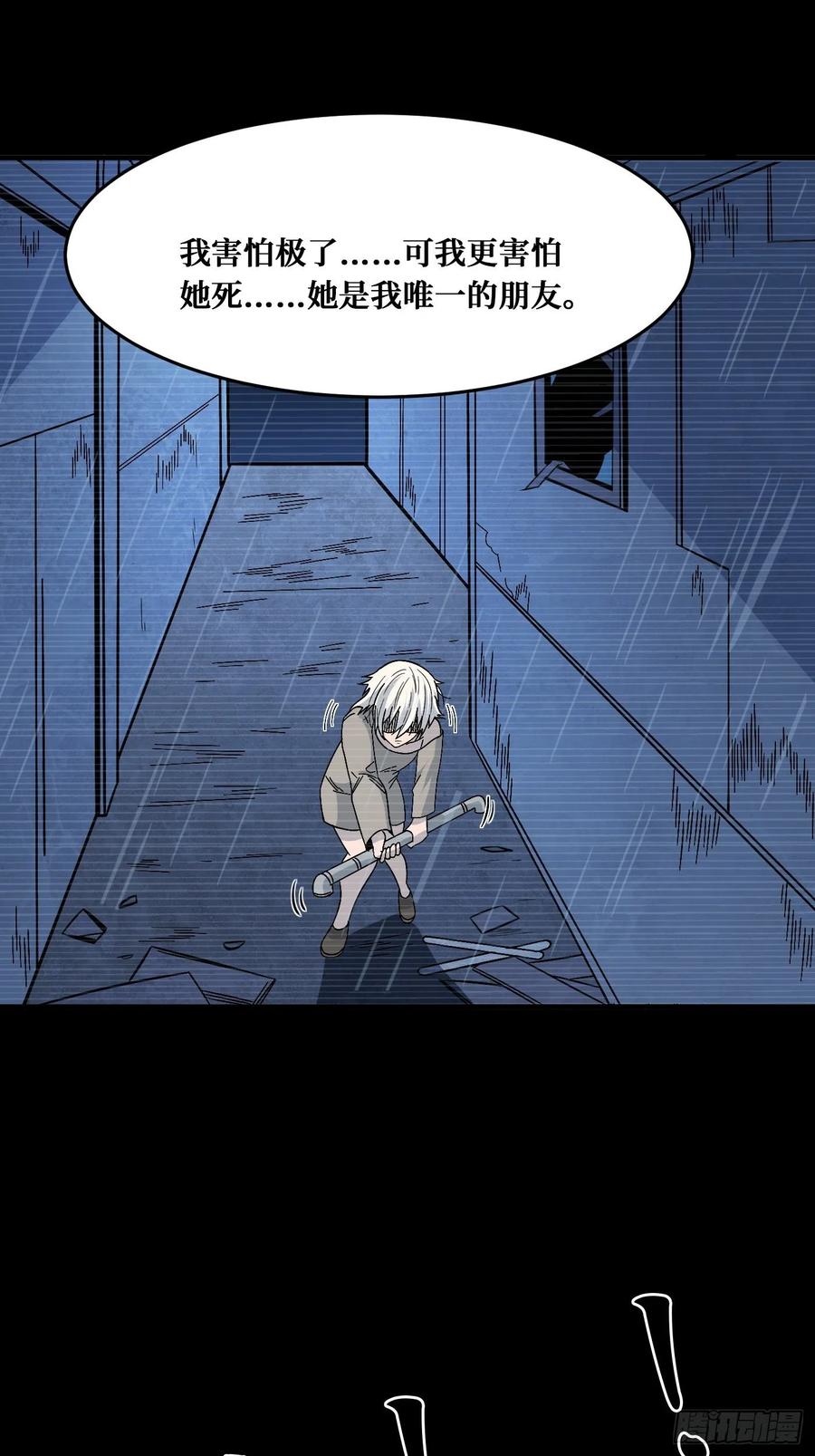 《重回末世当大佬》第235话 最好的朋友 第20页