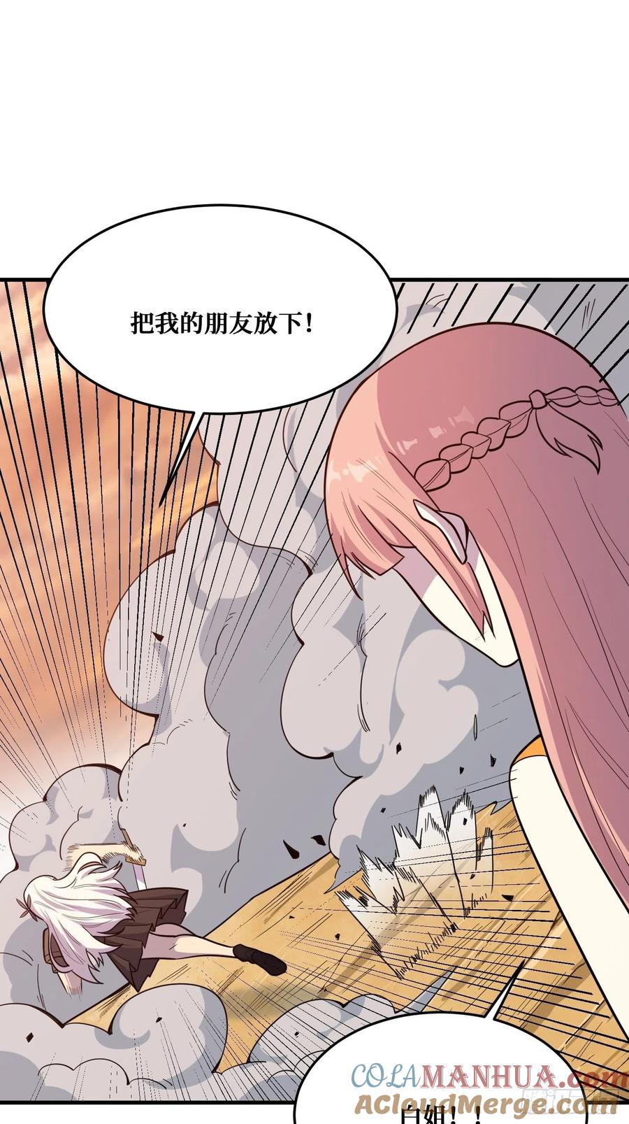 《重回末世当大佬》第235话 最好的朋友 第25页