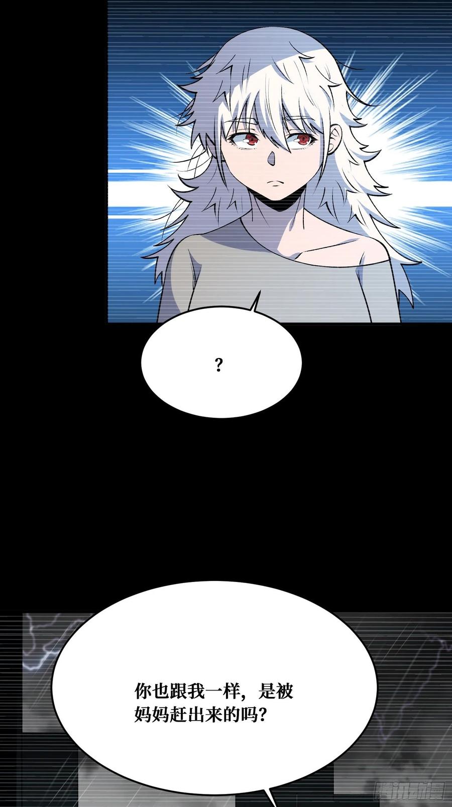 《重回末世当大佬》第235话 最好的朋友 第4页