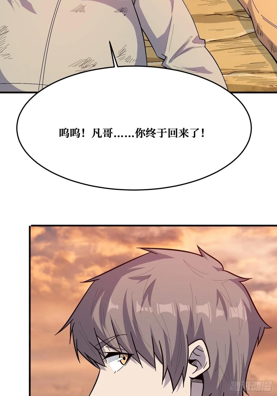 《重回末世当大佬》第236话 回归 第25页