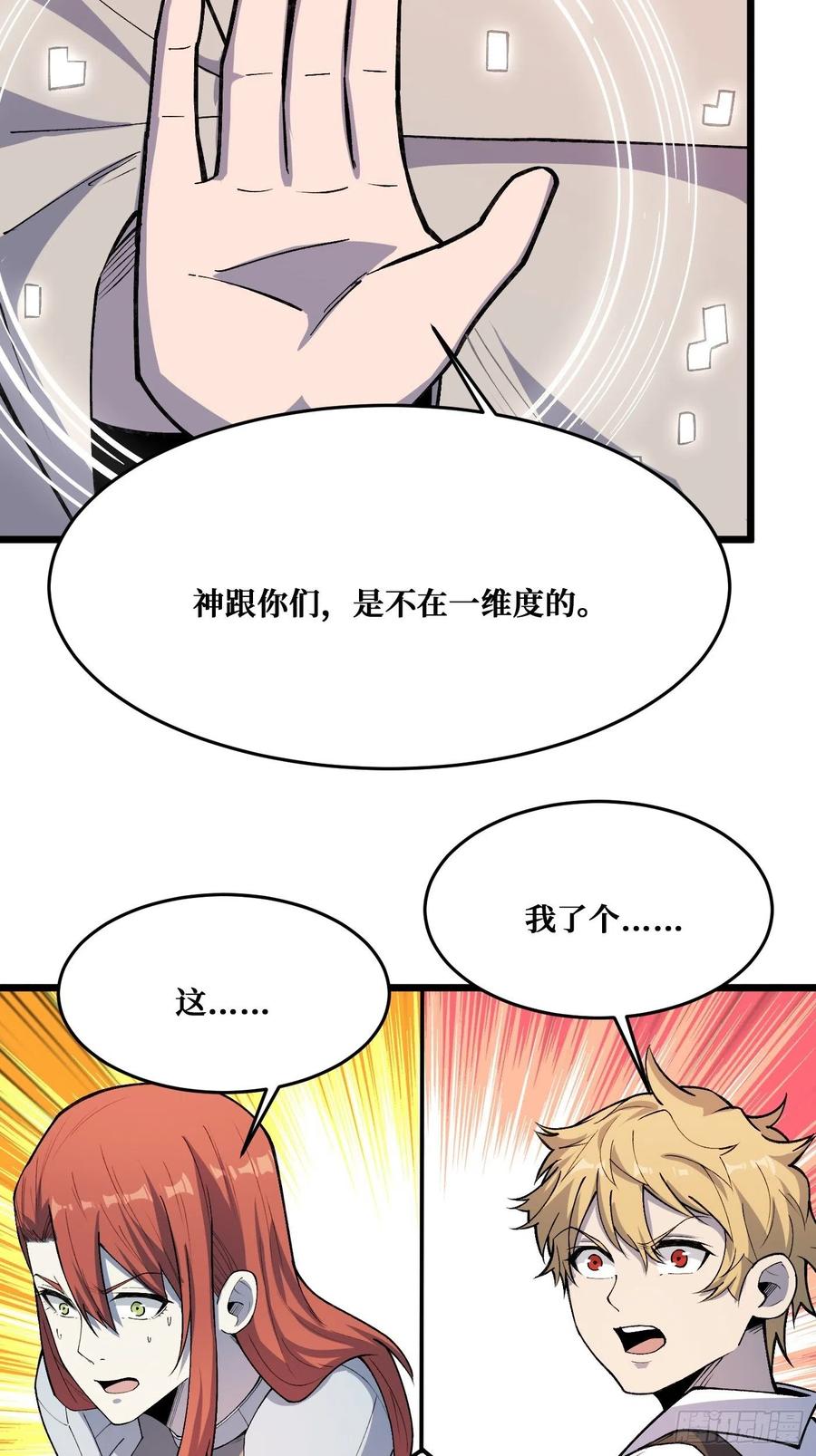 《重回末世当大佬》第236话 回归 第3页