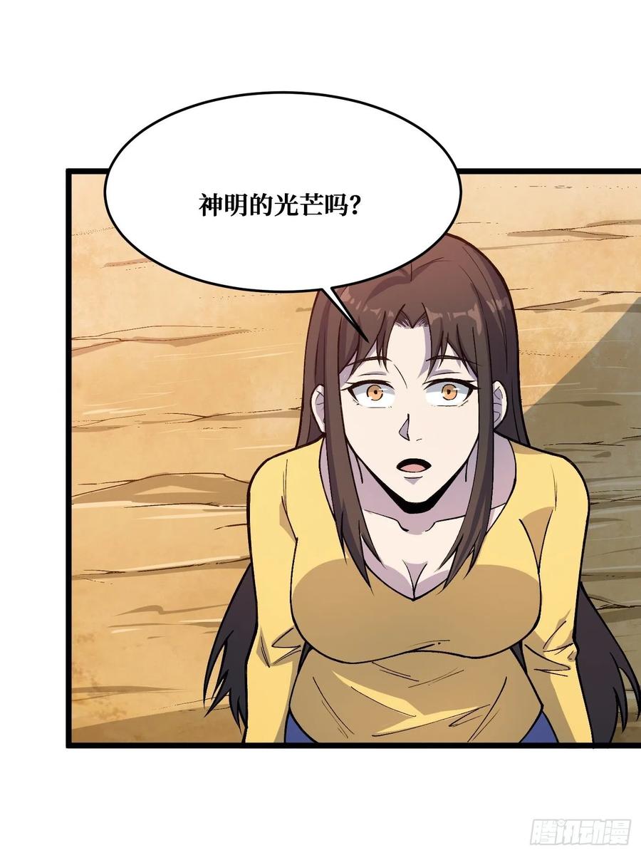 《重回末世当大佬》第236话 回归 第17页