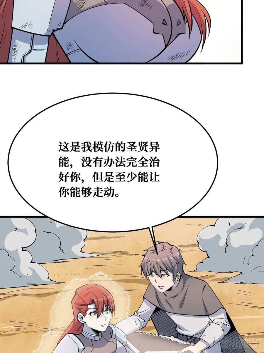 《重回末世当大佬》第237话 回来就好 第38页