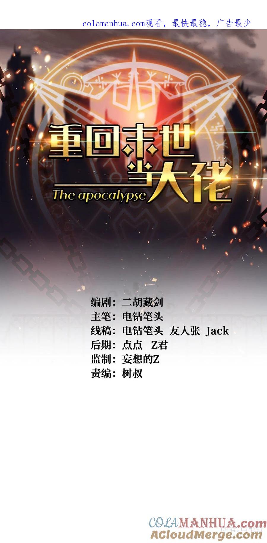 《重回末世当大佬》第237话 回来就好 第1页