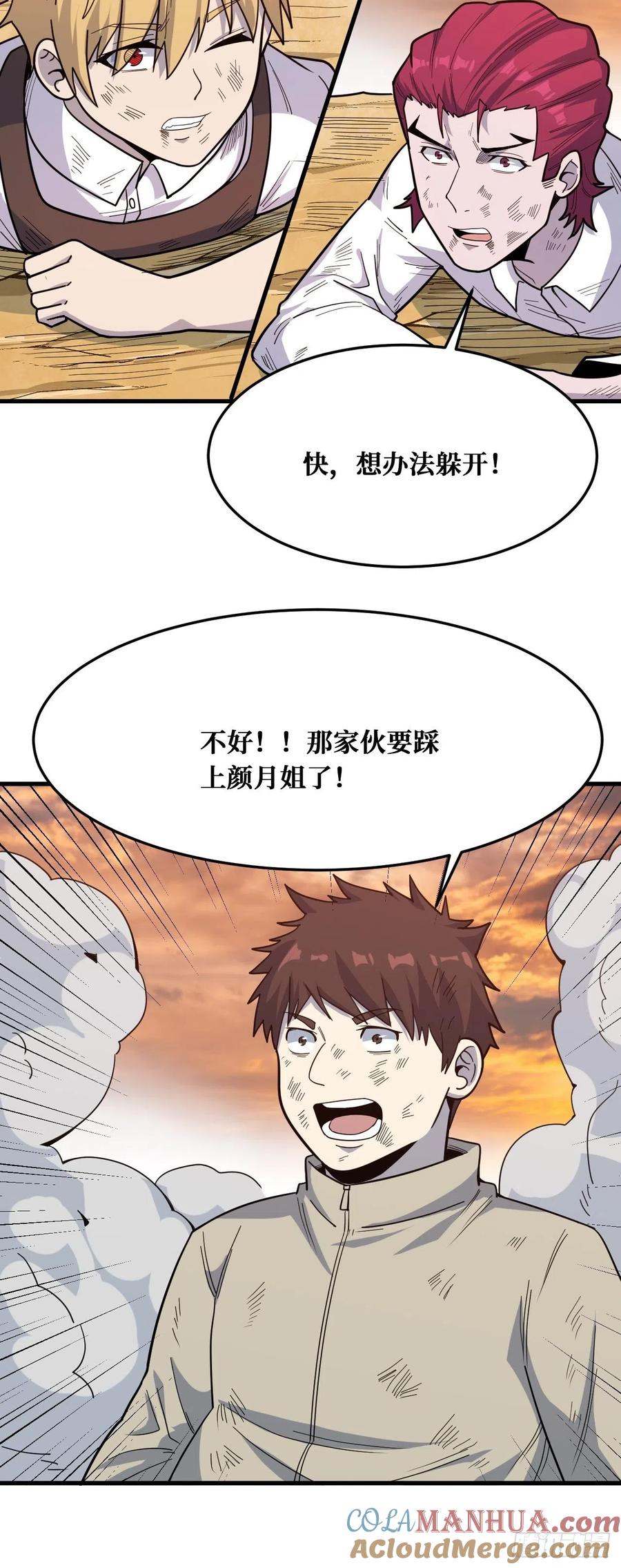 《重回末世当大佬》第237话 回来就好 第29页