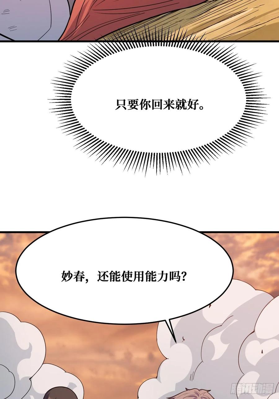 《重回末世当大佬》第237话 回来就好 第10页