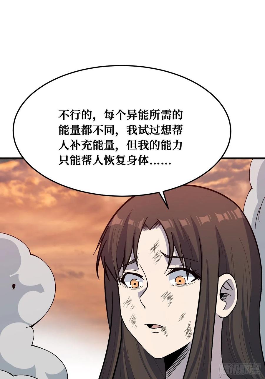 《重回末世当大佬》第237话 回来就好 第14页