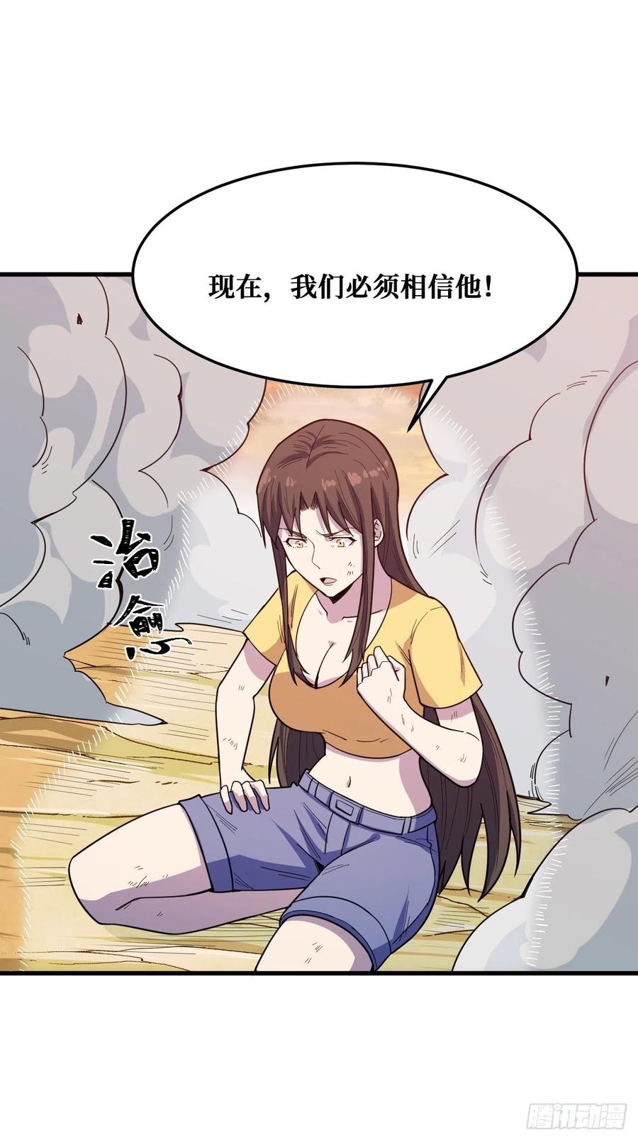 《重回末世当大佬》第237话 回来就好 第26页