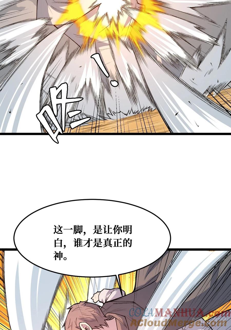 《重回末世当大佬》第238话 归还力量 第24页