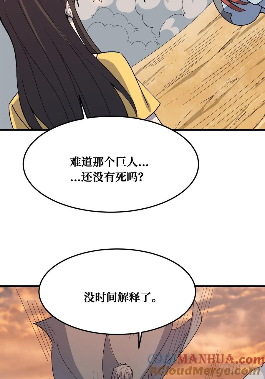 《重回末世当大佬》第238话 归还力量 第36页
