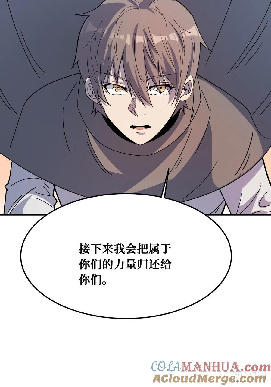 《重回末世当大佬》第238话 归还力量 第38页