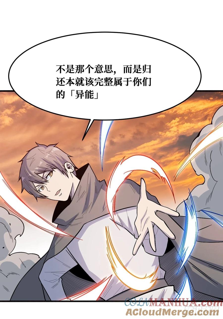 《重回末世当大佬》第239话 完全苏醒 第3页