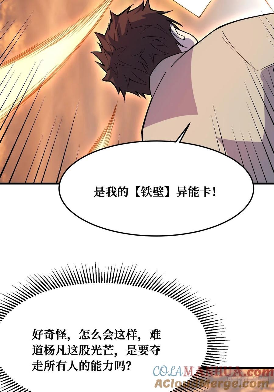 《重回末世当大佬》第239话 完全苏醒 第17页