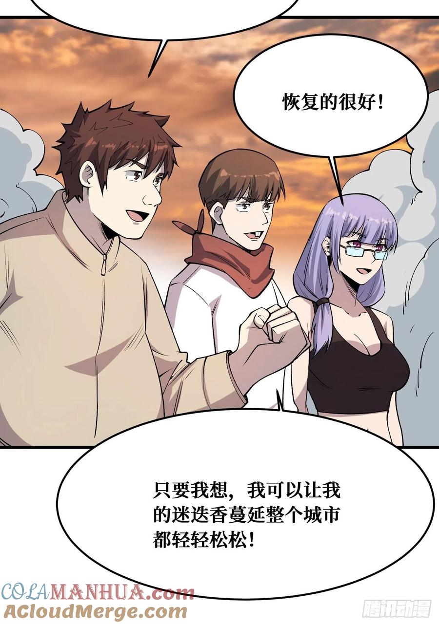 《重回末世当大佬》第239话 完全苏醒 第43页