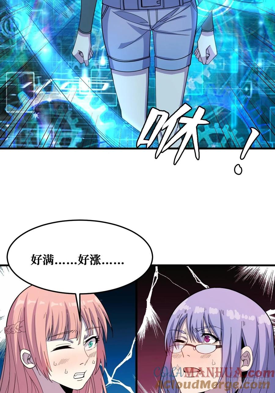 《重回末世当大佬》第239话 完全苏醒 第21页