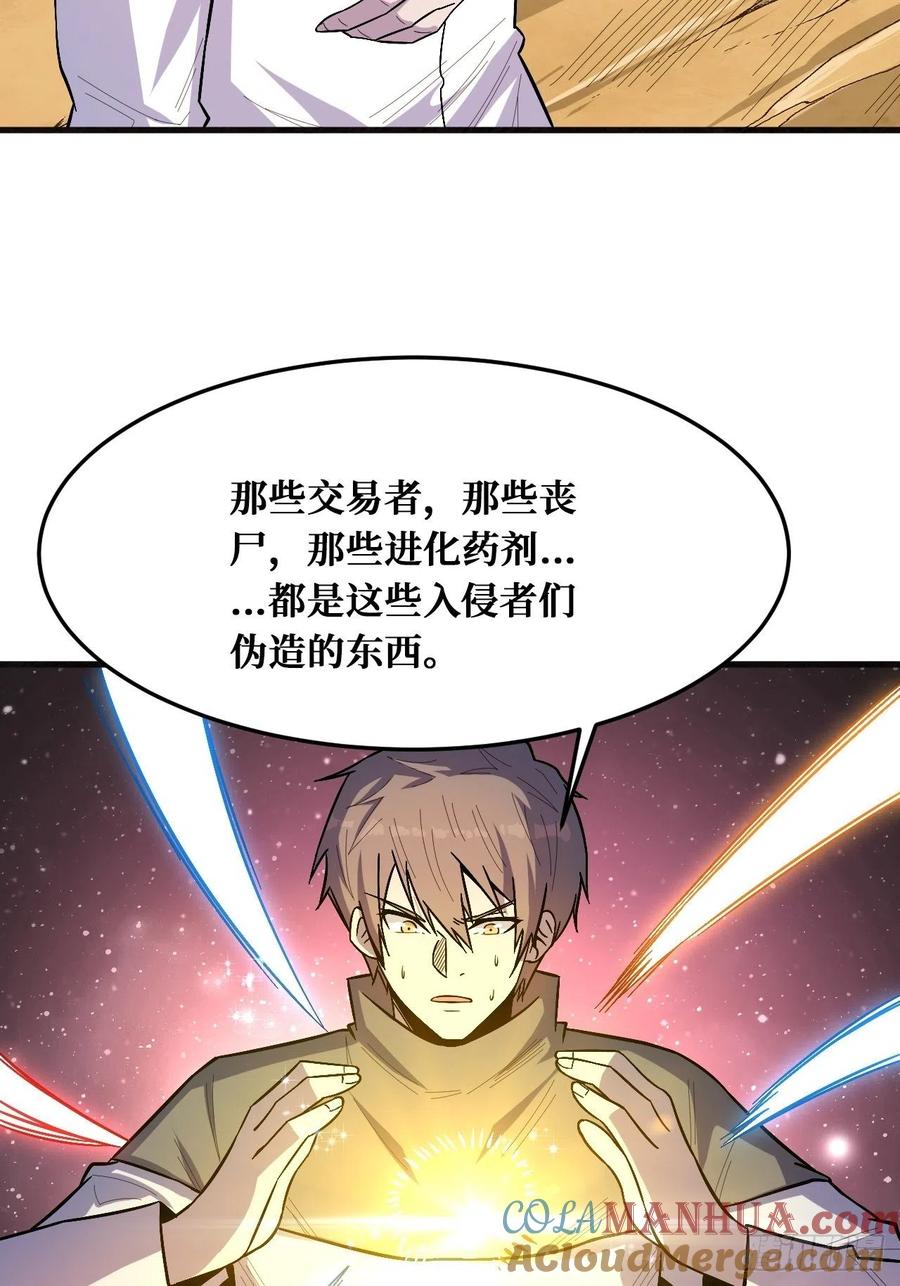 《重回末世当大佬》第239话 完全苏醒 第5页