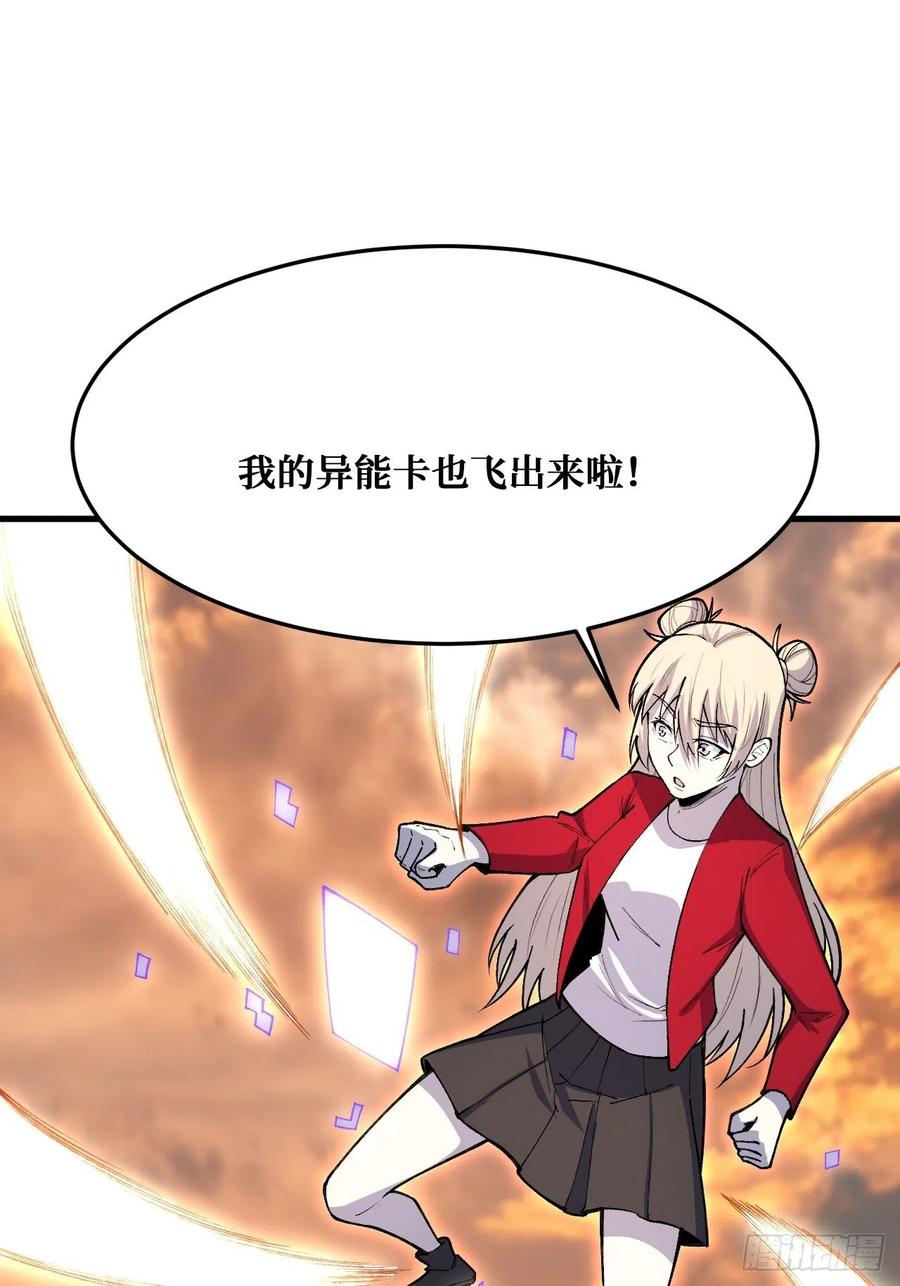 《重回末世当大佬》第239话 完全苏醒 第14页