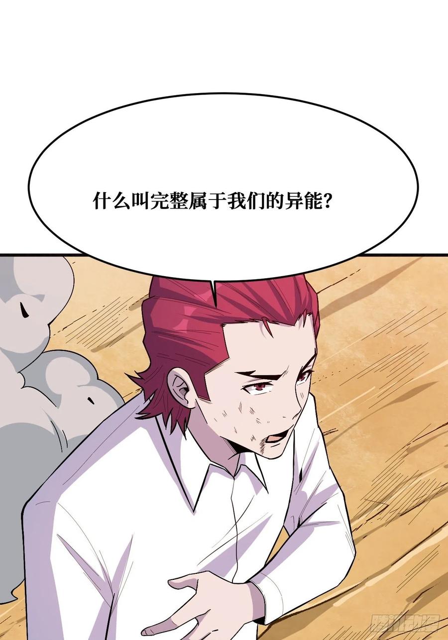 《重回末世当大佬》第239话 完全苏醒 第4页