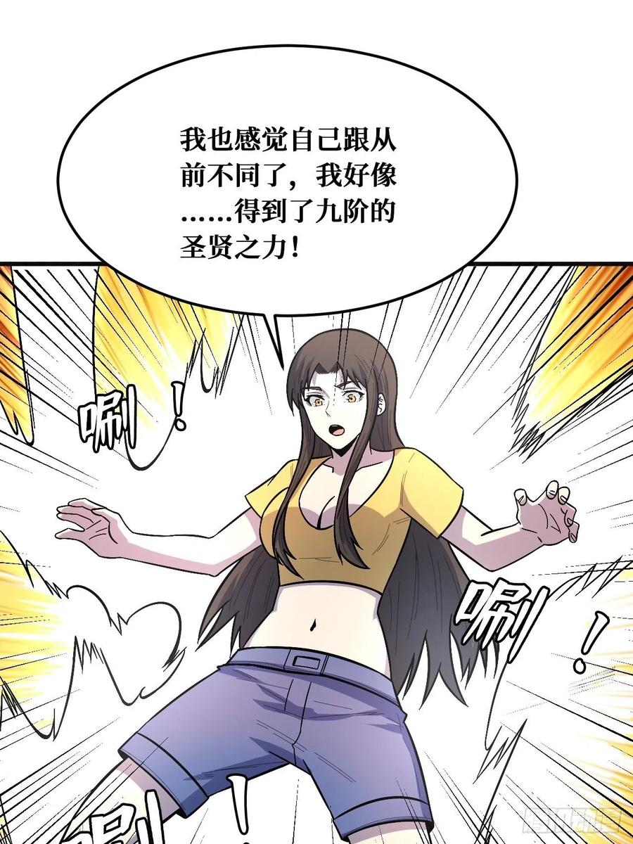 《重回末世当大佬》第239话 完全苏醒 第32页