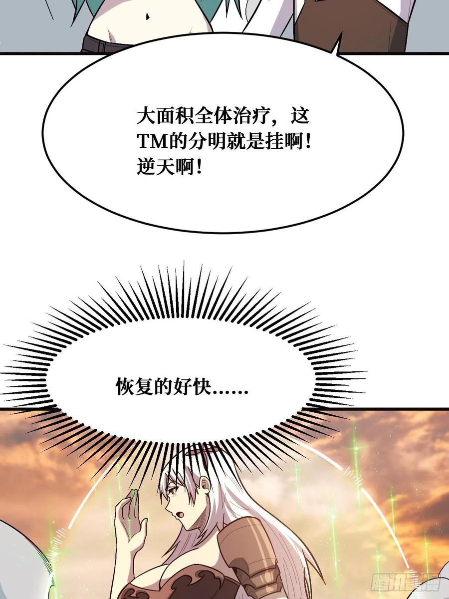 《重回末世当大佬》第239话 完全苏醒 第34页
