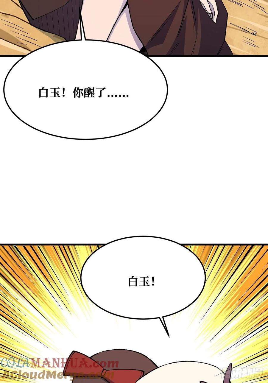《重回末世当大佬》第239话 完全苏醒 第39页