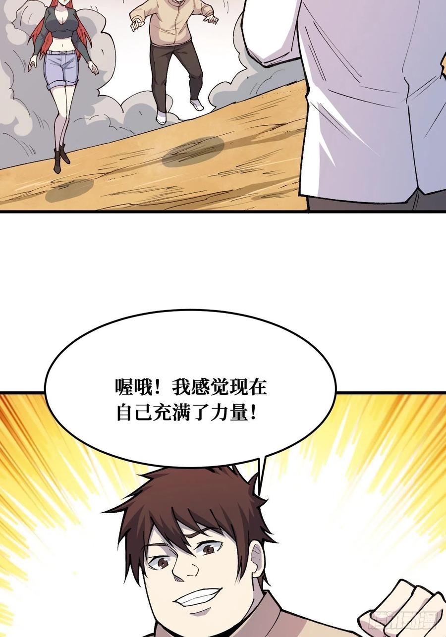 《重回末世当大佬》第239话 完全苏醒 第28页