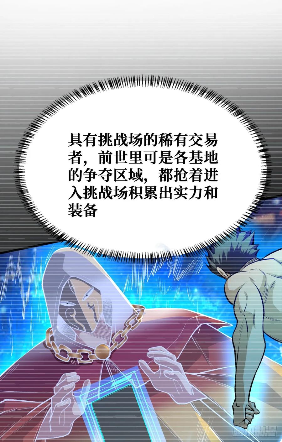 《重回末世当大佬》第23话 开启挑战场 第27页