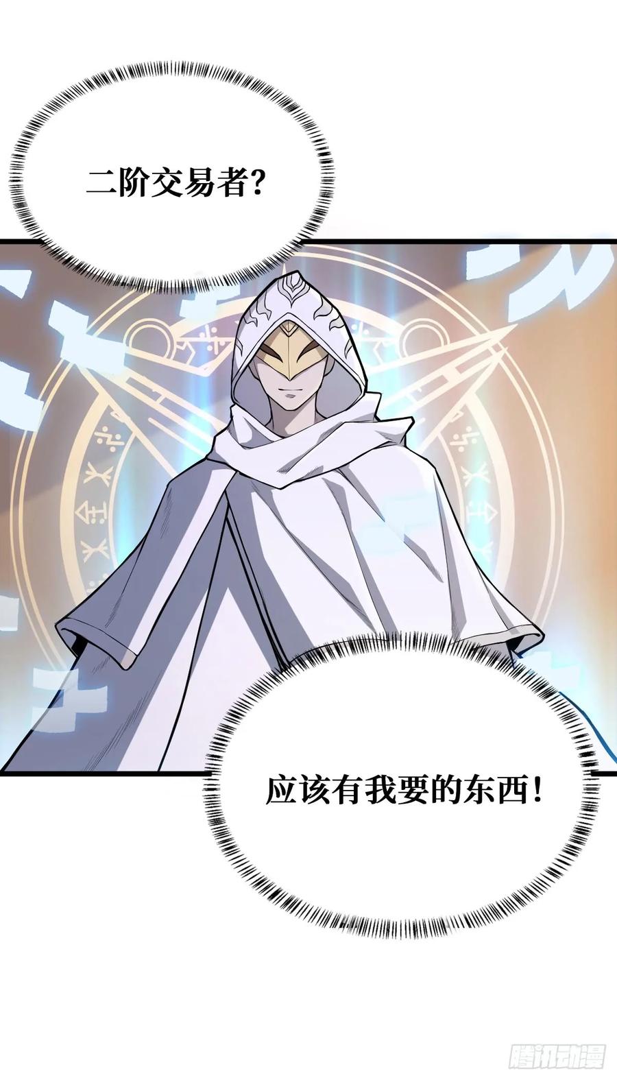 《重回末世当大佬》第23话 开启挑战场 第20页