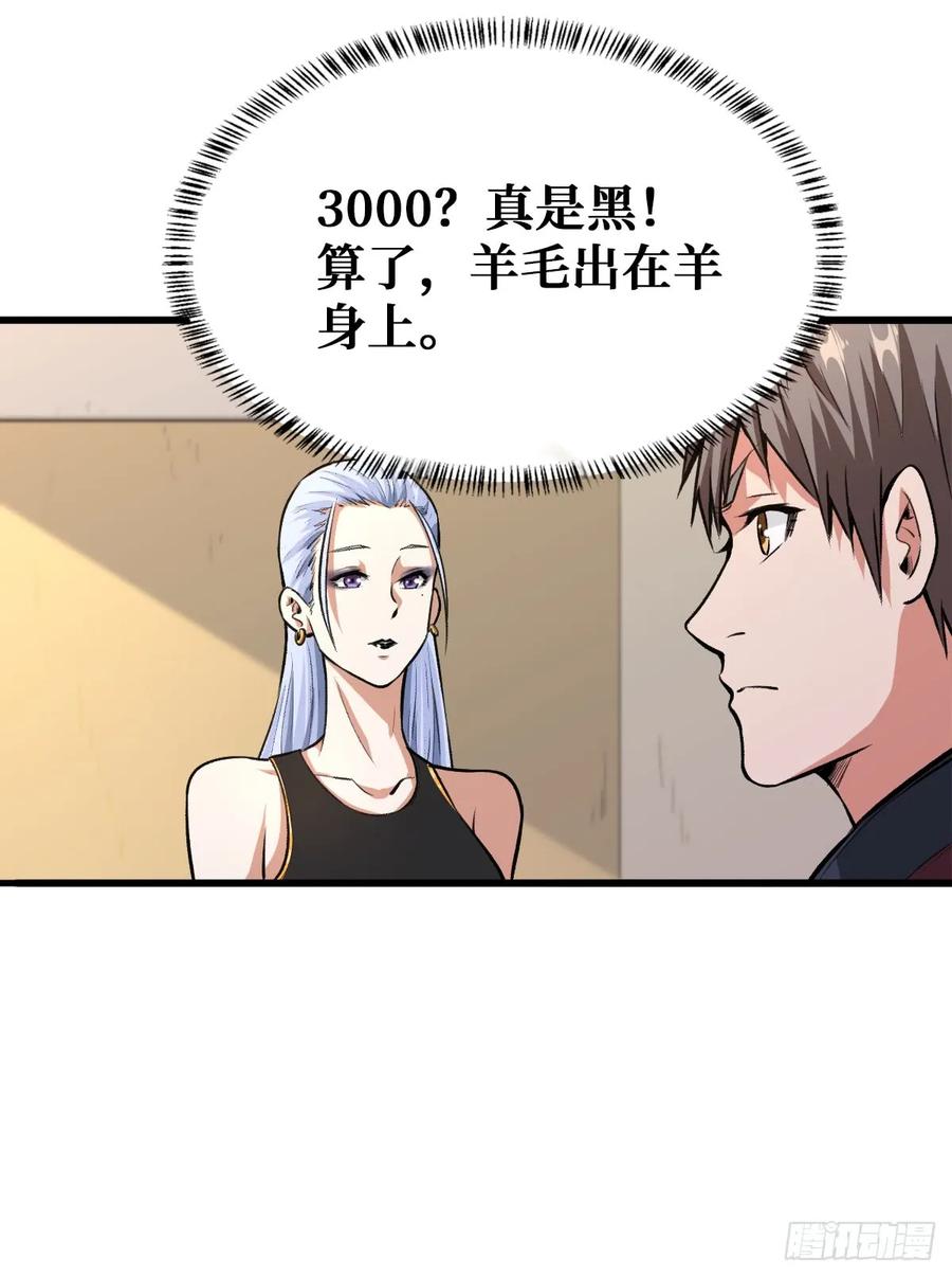 《重回末世当大佬》第23话 开启挑战场 第14页