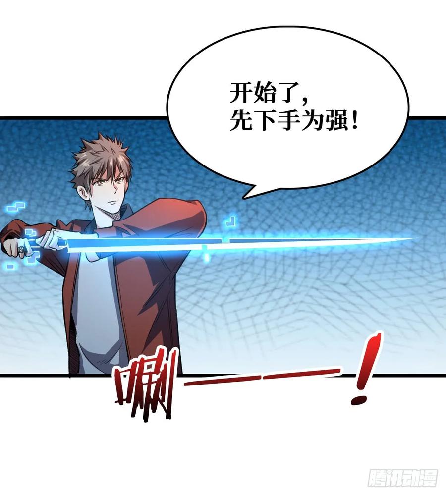 《重回末世当大佬》第23话 开启挑战场 第42页