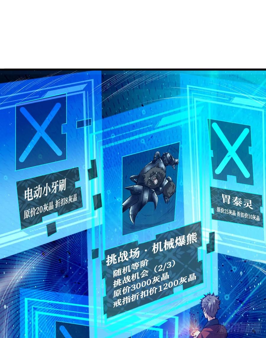 《重回末世当大佬》第23话 开启挑战场 第24页