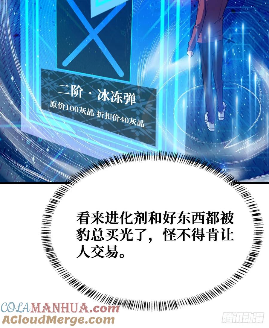 《重回末世当大佬》第23话 开启挑战场 第25页