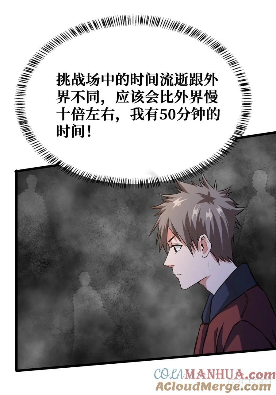 《重回末世当大佬》第23话 开启挑战场 第37页