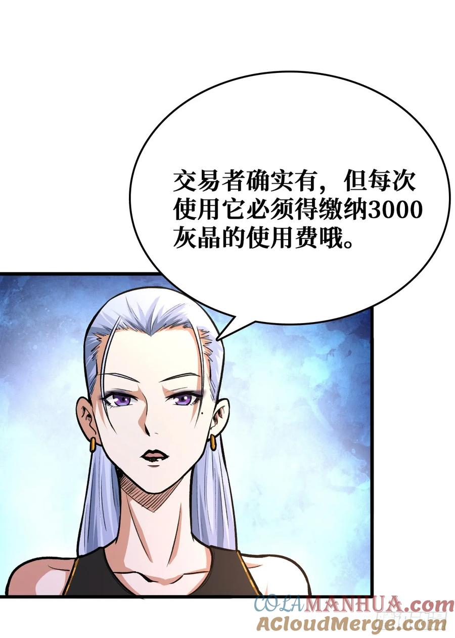 《重回末世当大佬》第23话 开启挑战场 第13页