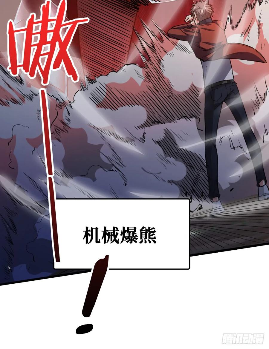 《重回末世当大佬》第23话 开启挑战场 第41页
