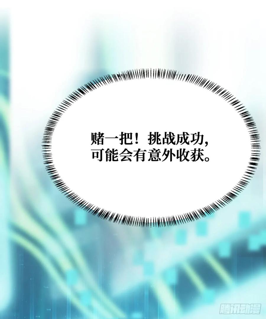 《重回末世当大佬》第23话 开启挑战场 第30页