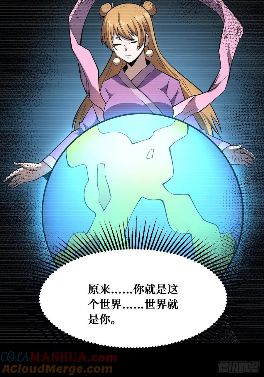 《重回末世当大佬》第240话 世界意识 第13页