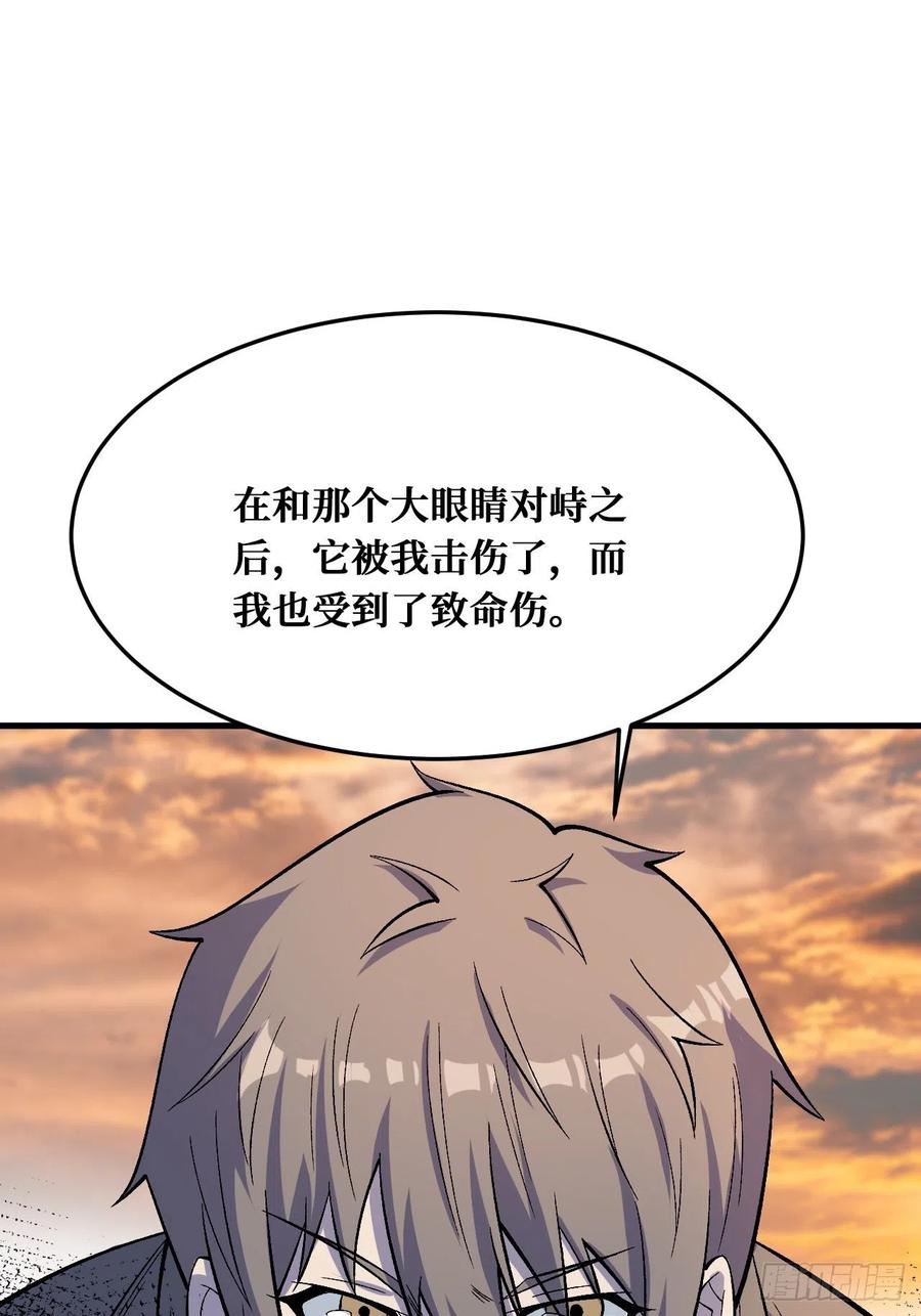 《重回末世当大佬》第240话 世界意识 第4页