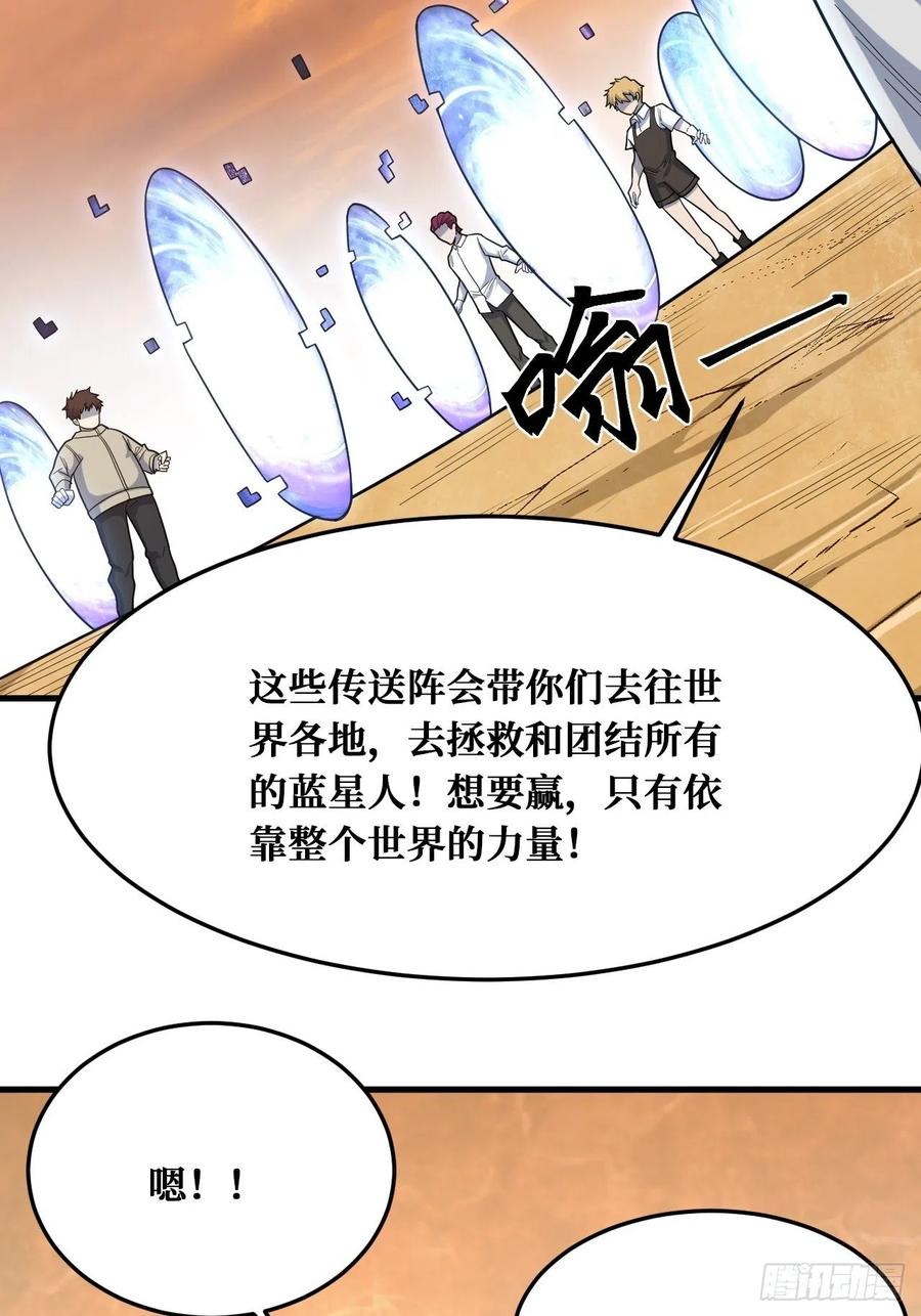 《重回末世当大佬》第240话 世界意识 第24页