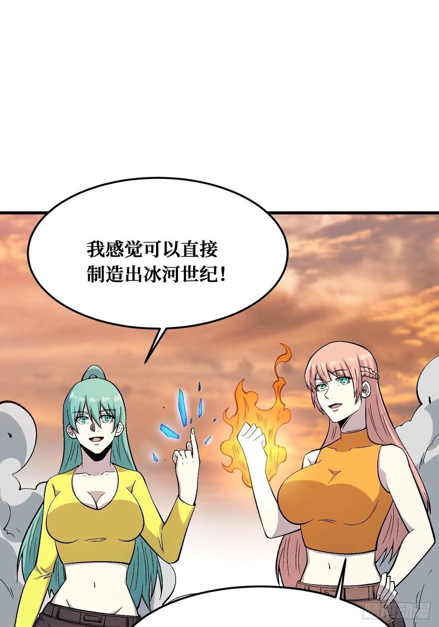 《重回末世当大佬》第240话 世界意识 第2页